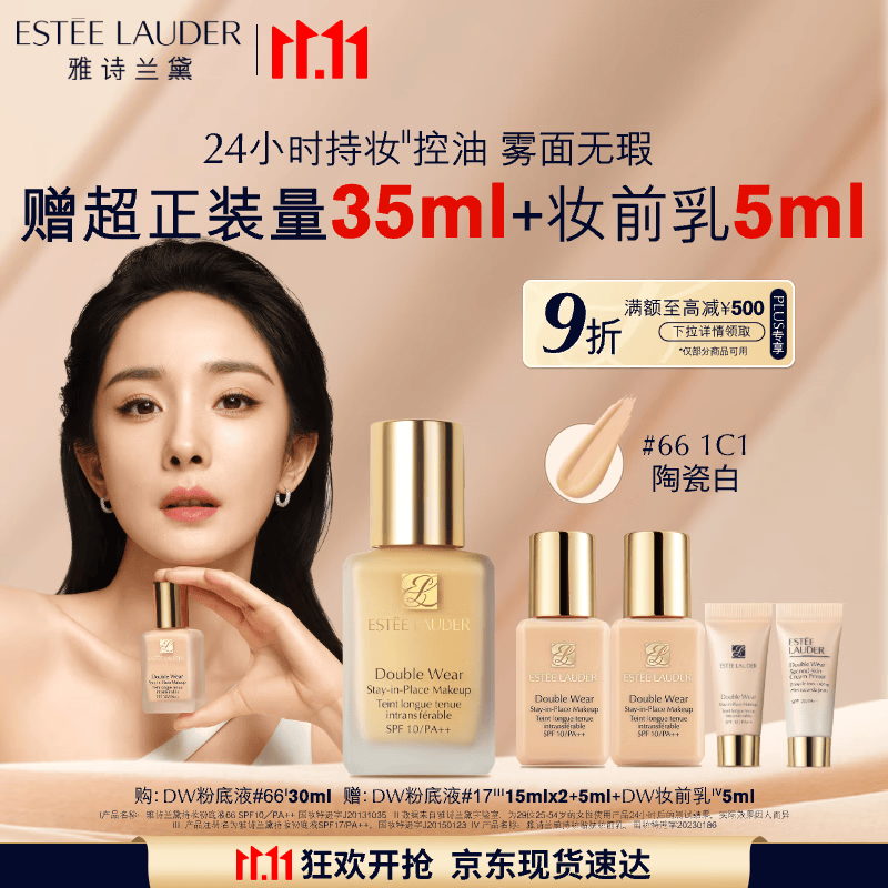 雅诗兰黛DW持妆粉底液66#瓷白色(1C1)30ml控油遮瑕化妆品礼盒生日礼物