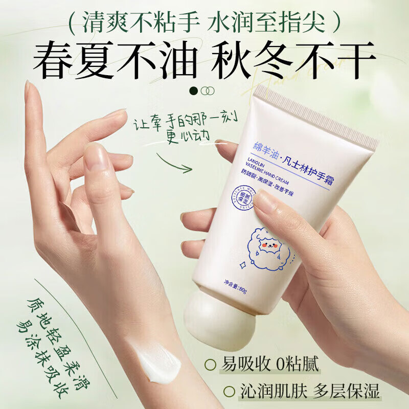 LIFUSHA绵羊油凡士林护手霜高保湿滋润肌肤补水不腻防裂改善干燥粗糙秋冬 【保湿防裂】绵羊油保湿手霜80g ×2瓶