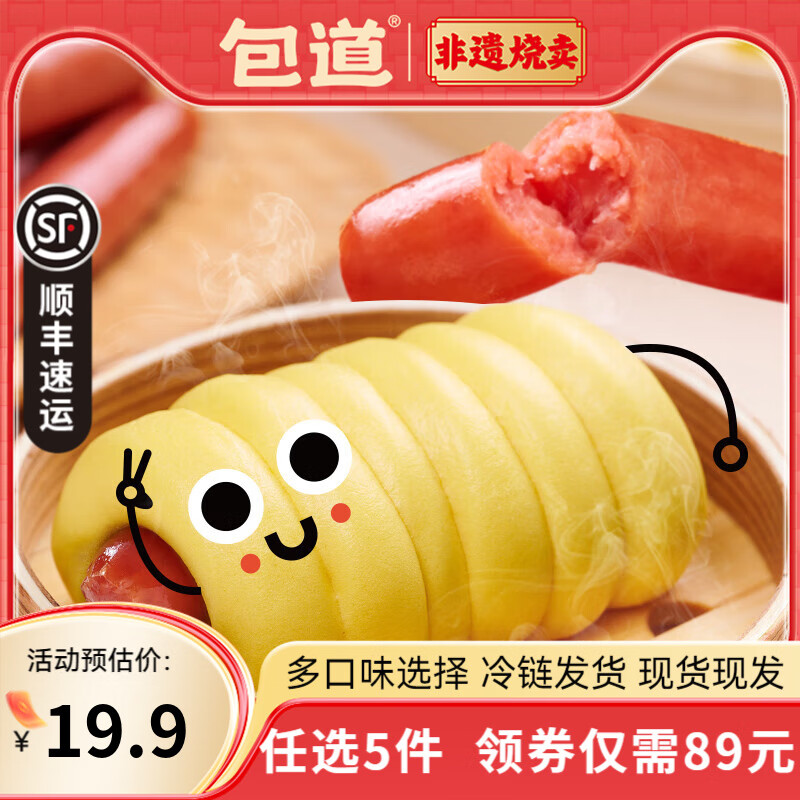 包道【89任选5件】鲜肉小笼包奶黄包冷冻速食包点儿童早餐半成品面点 肠仔包540g/袋6个装