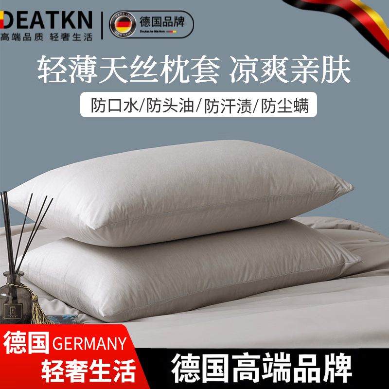 DEATKN德国天丝枕套巾防水防口水龙头油简约枕头套酒店单双人枕头内胆套 轻薄灰天丝-防水（单祇） 40cmX60cm
