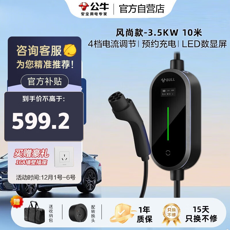 公牛新能源汽车便携充电枪随车充16A/3.5KW适配于小米su7汽车特斯拉比亚迪等 风尚款10M