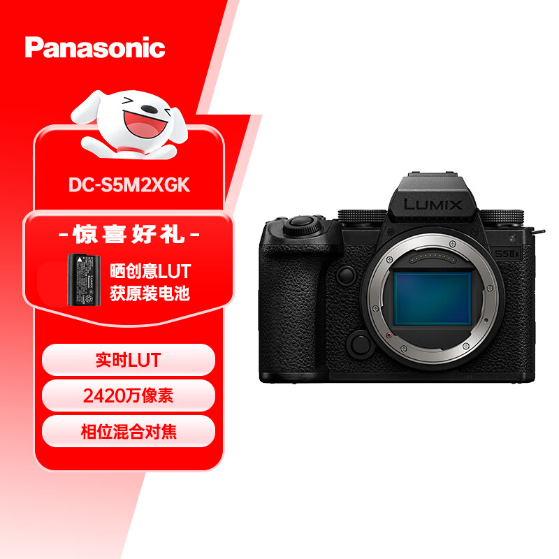松下S5M2X （Panasonic）全画幅微单相机数码相机 约2420万有效像素 相位混合对焦