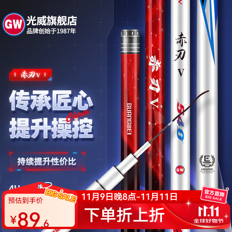 光威（GW） 鱼竿赤刃五代台钓竿轻硬碳素钓鱼竿渔具垂钓钓具用品 4.5m 赤刃Ⅴ时尚版