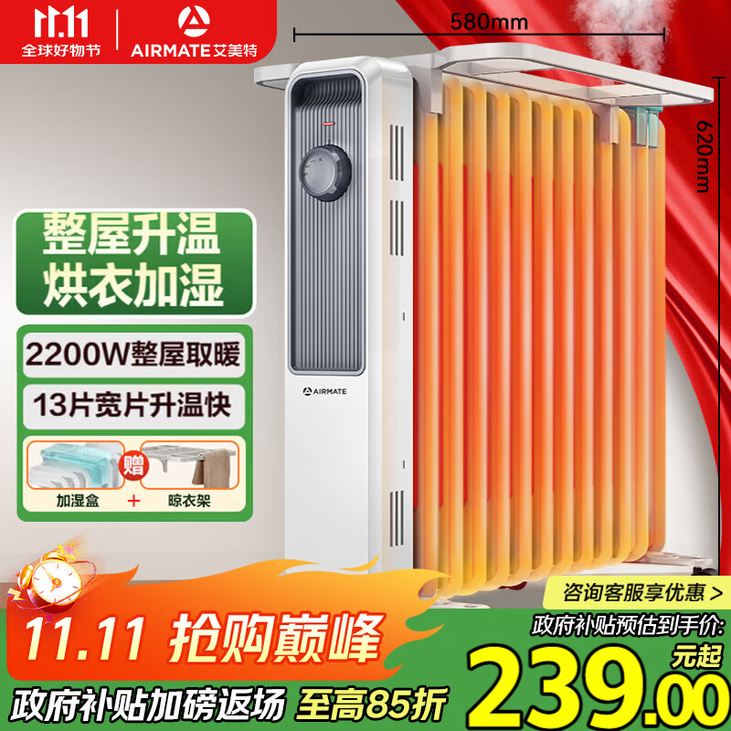 艾美特（AIRMATE）【明星单品】取暖器/电热油汀/电暖器家用/电暖气片 13片大面积速热加湿烘衣干衣烤火炉电油汀 