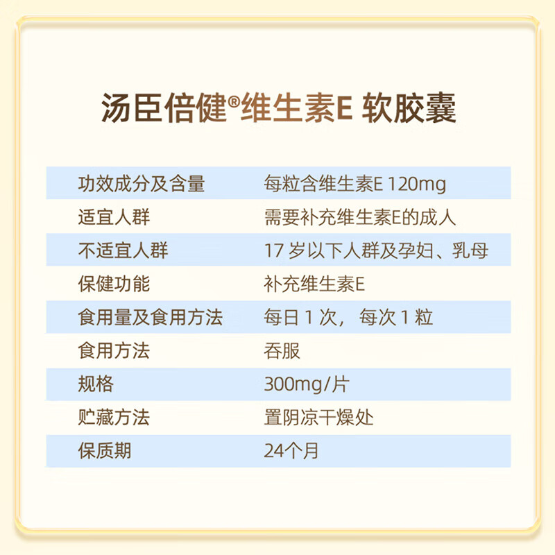 汤臣倍健维生素E软胶囊VE补充维E外涂内服女性保健品 维生素E30粒3瓶共90粒