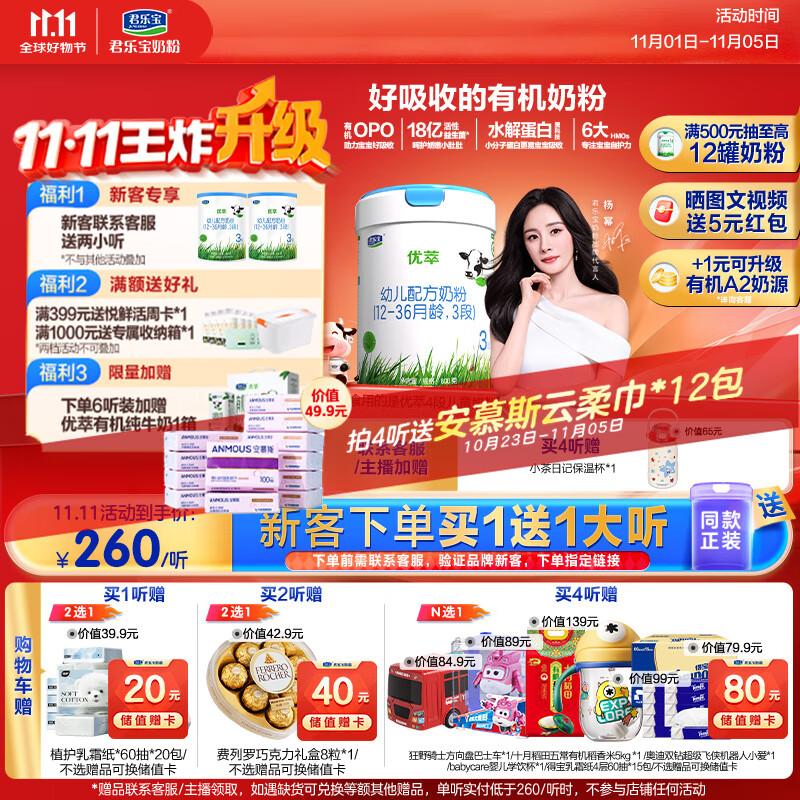 君乐宝（JUNLEBAO)有机优萃3段幼儿配方奶粉(12-36月龄)800g听装
