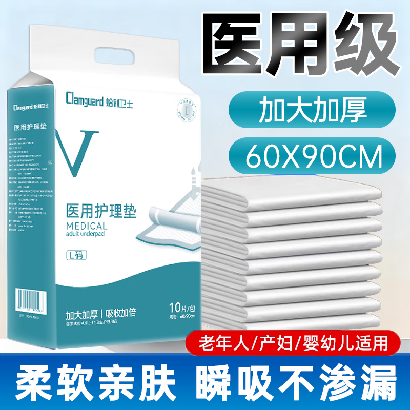 蛤利卫士成人医用护理垫老人护理垫60*90cm孕妇产褥垫 一次性卧床隔尿垫 加厚型护理垫5包
