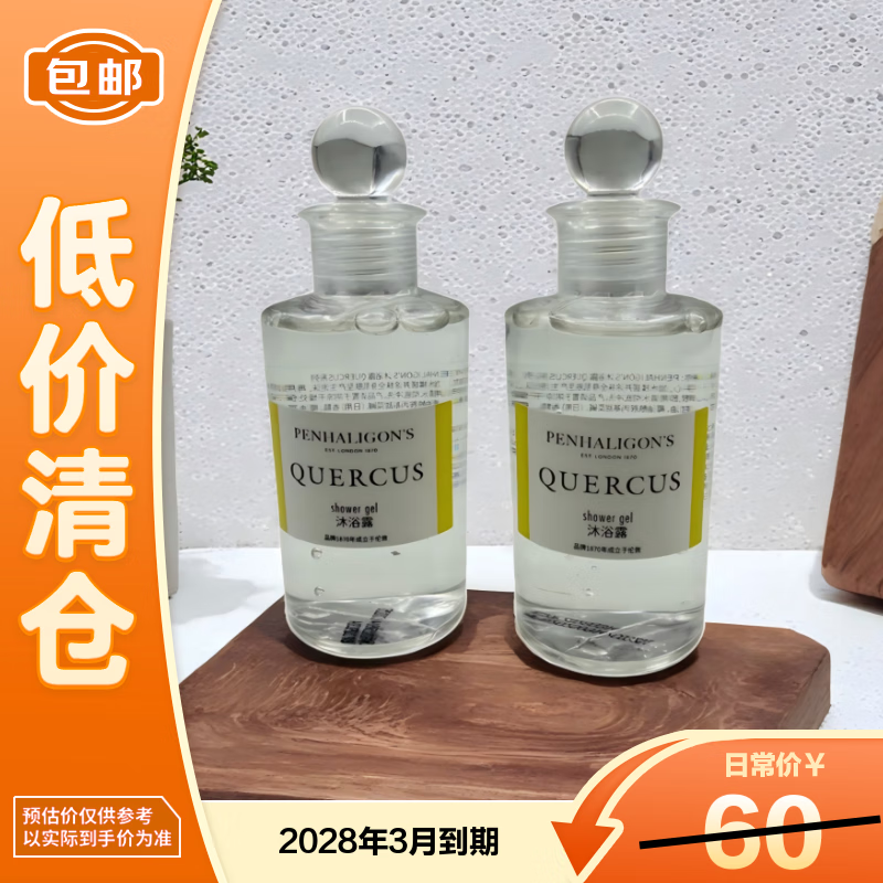 潘海利根（Penhaligon‘s）皇家橡树系列  沐浴露50ml*2【临期清仓】