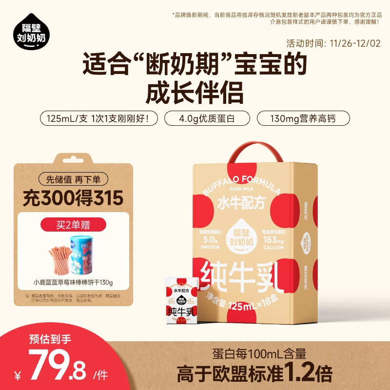 隔壁刘奶奶水牛配方纯牛奶Mini奶125ml*18盒儿童奶纯牛奶+水牛奶 送礼礼盒