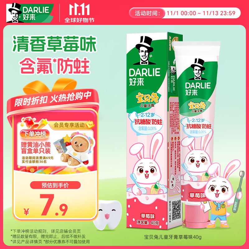 DARLIE好来(原黑人)宝贝兔儿童牙膏2-3-6-12岁 草莓味40g 含氟防蛀抗糖
