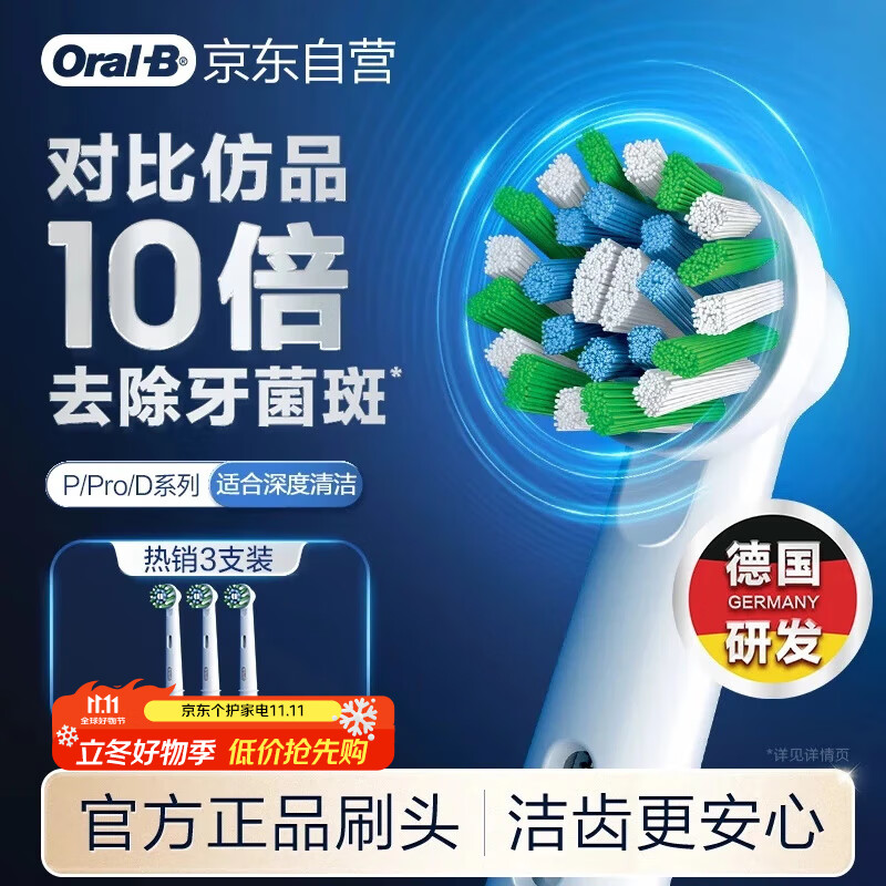 欧乐B电动牙刷头原装 成人多角度清洁X型刷头3支装 EB50 RX-3 适配成人D/P/Pro系列牙刷