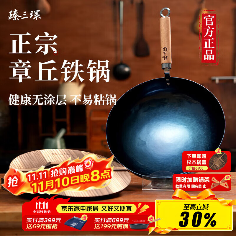 臻三环章丘铁锅炒锅手工锻一环轻音古法烤蓝