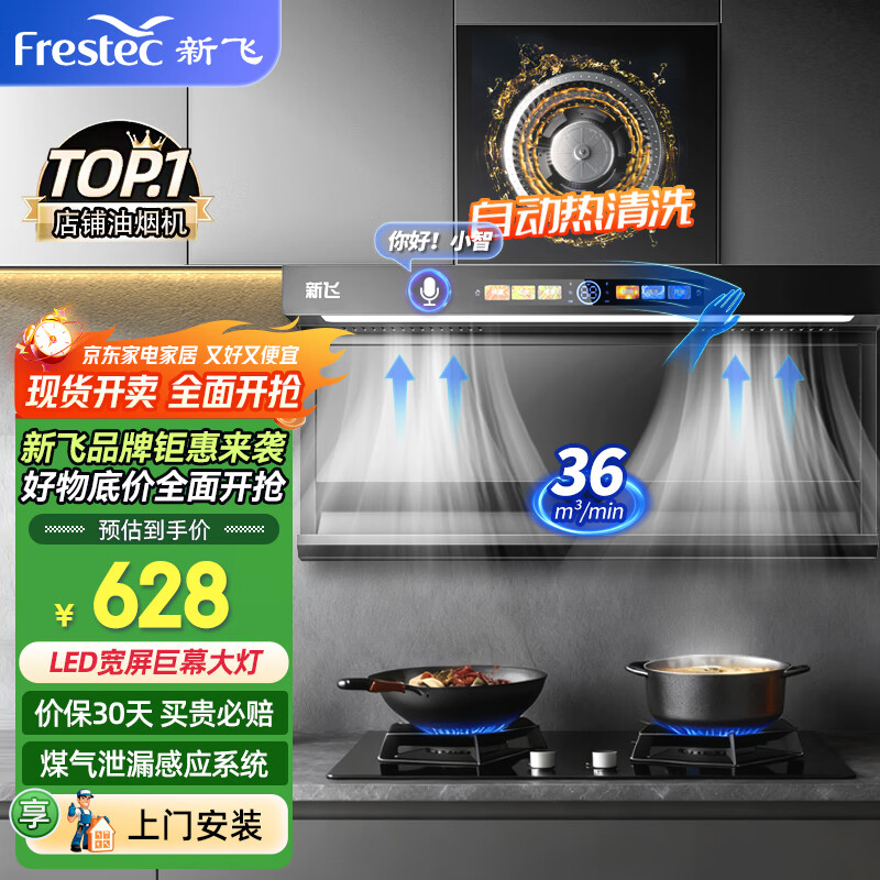 新飞（Frestec）顶侧双吸油烟机套装7字型抽油烟机家用36立方大吸力爆炒挥手感应自动热清洗 【好评率99%】AI语音控制+体感清洗+泄漏感应