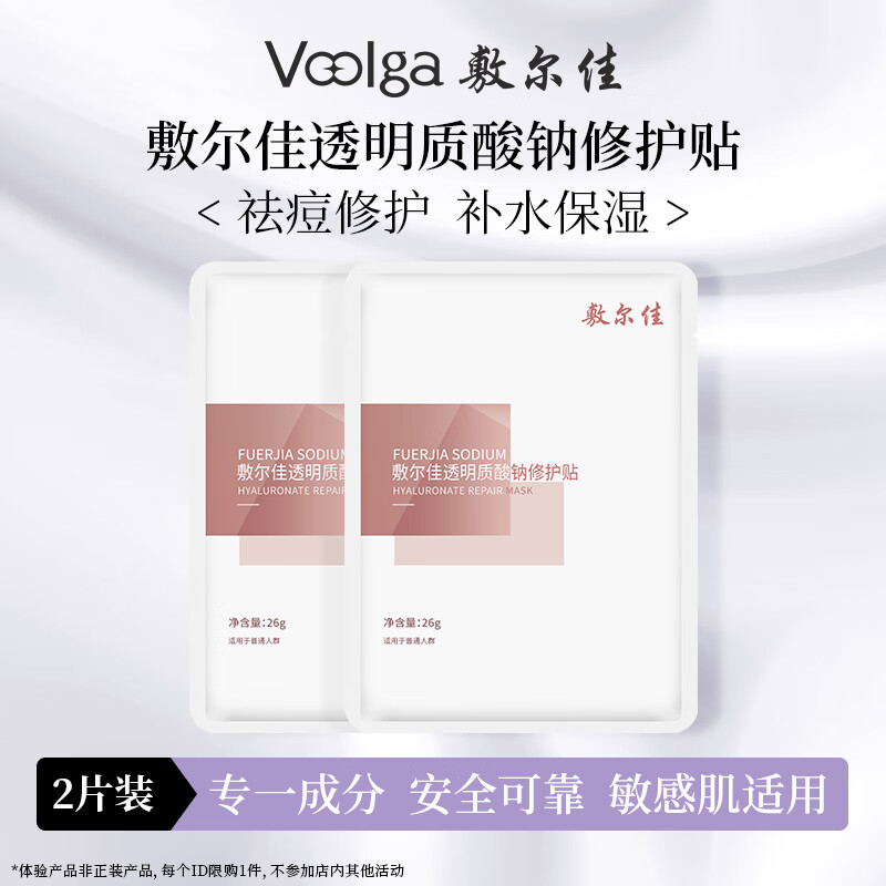 敷尔佳人气面膜随心搭 多重功效维稳肌肤补水保湿清痘修护尝鲜 透明质酸纳面膜2片