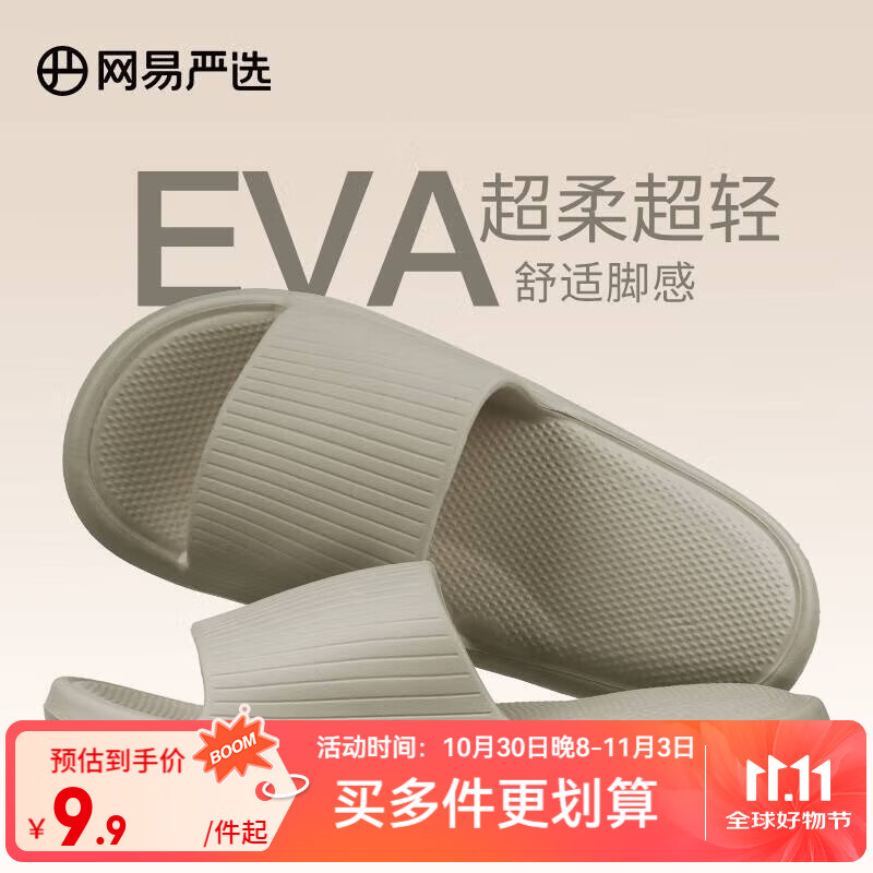 网易严选 EVA多巴胺软弹居家拖鞋夏季情侣居家浴室家用男女不臭脚凉拖 25升级款奶咖色*男 42-43 尺码偏小，建议拍大一码