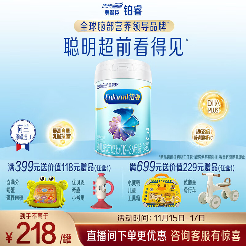 美赞臣铂睿3段 a2奶粉 幼儿配方奶粉(12-36月)850g 荷兰进口 新国标
