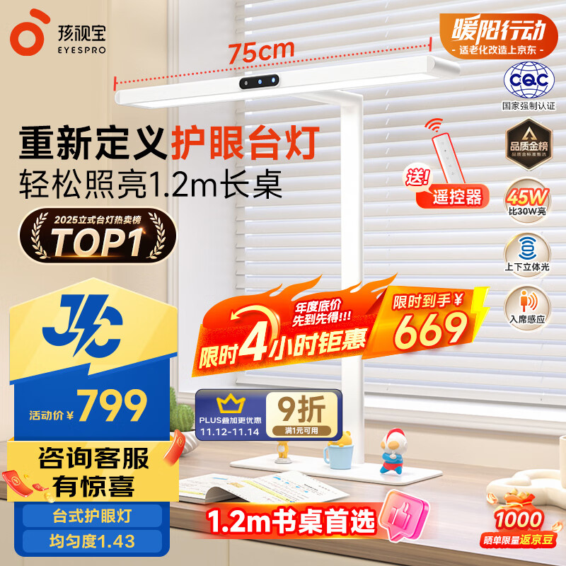 贴儿童学生学习灯JD66-45W