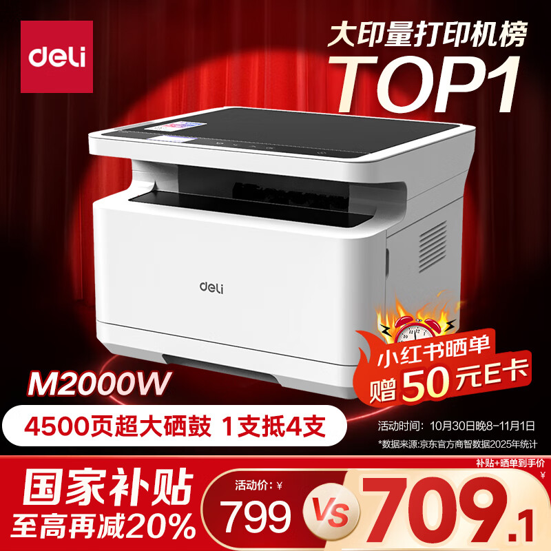 得力（deli）M2000W黑白家用办公三合一激光打印机（约4500页 复印 扫描多功能 错题作业 手机连接 无线 ）