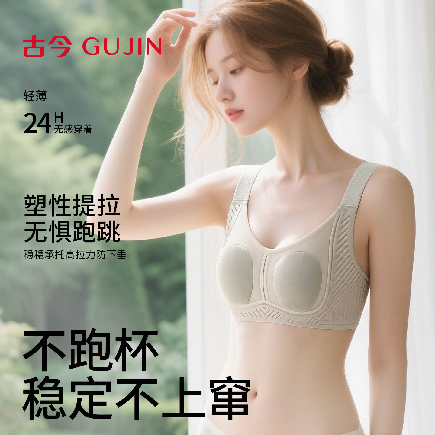 古今（GUJIN）内衣女士文胸罩大胸显小无钢圈聚拢防下垂防外扩收副乳提拉上托 奶咖 （稳定不跑杯） 3XL 【42/95BCD】 【推荐155-17斤】