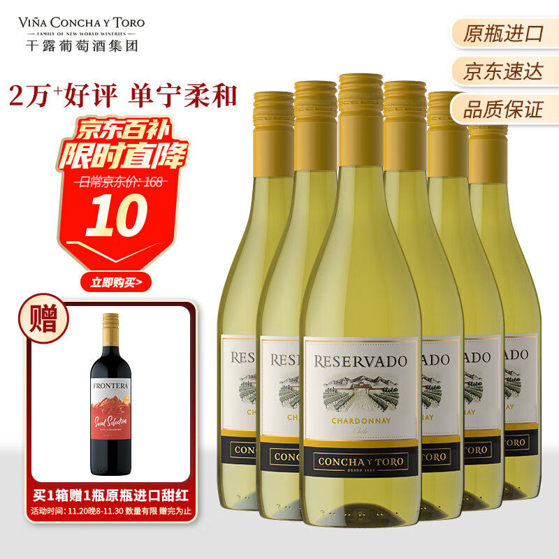Concha y Toro干露珍藏霞多丽干白葡萄酒 750ml*6整箱装 智利进口红酒热门商品