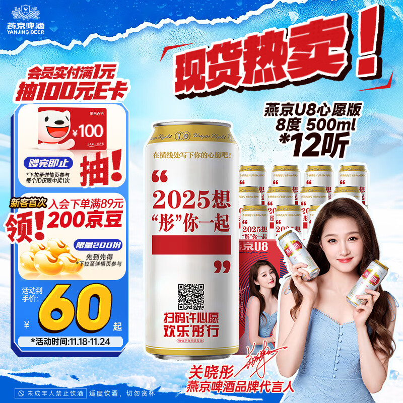 燕京啤酒 U8心愿版 500ml*12听 现货开抢新老包装交替发