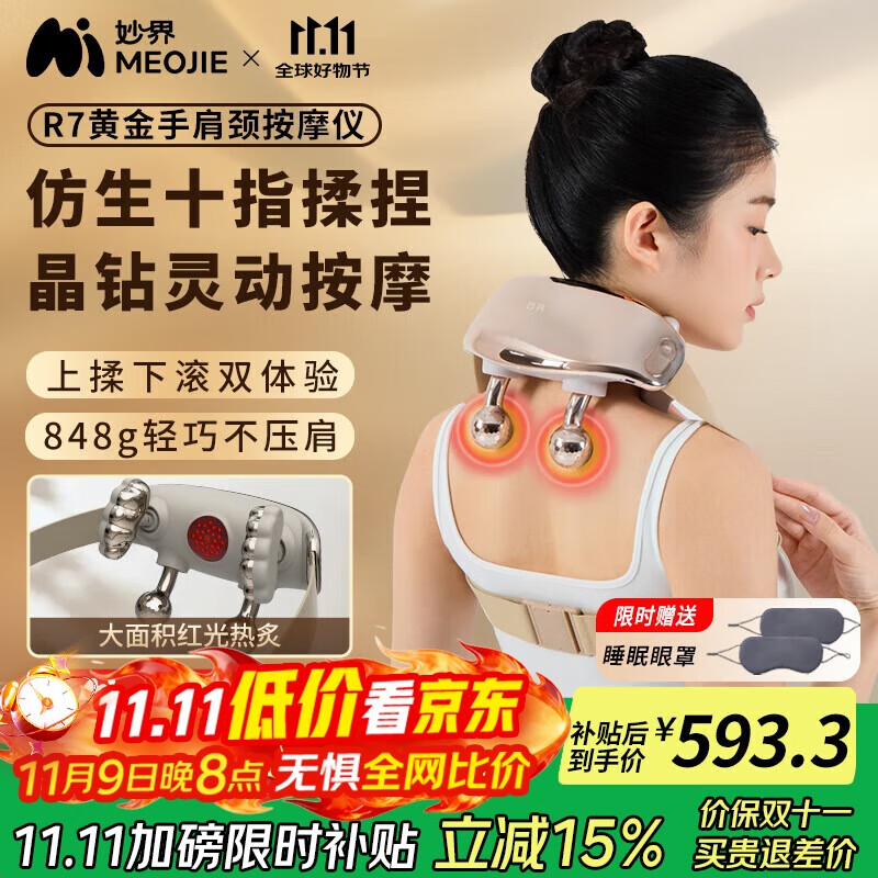 妙界【政府补贴】R7电镀黄金手肩颈按摩仪颈椎按摩器斜方肌腰背颈部仿人手揉捏热敷生日礼物男女 金
