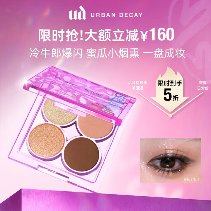 Urban Decay 衰败城市ud心动四色牛郎大地色眼影盘高光生日圣诞礼物送女友