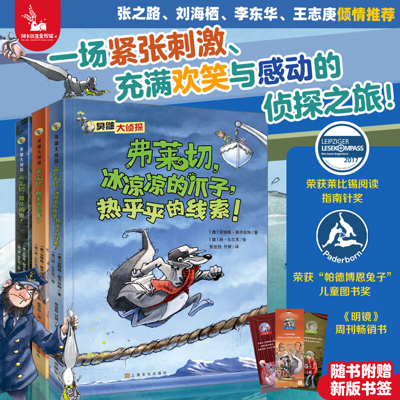 当当 臭鼬大侦探 全7册 儿童侦探小说 儿童爆笑探案故事 助于思维能力和逻辑思维能力提升 臭鼬大侦探（第3辑 全3册）