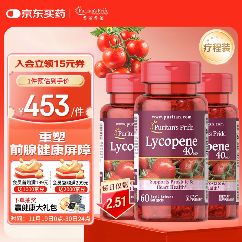 普丽普莱番茄红素男士养护前列腺补肾备孕40mg*3【拯救前腺危机】