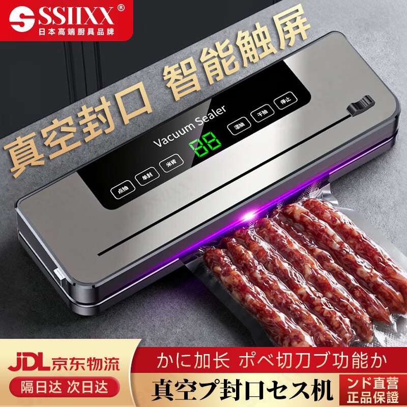 SSIIXX日本品牌家用抽真空封口机切刀真空保鲜机小型密封机食品塑封机 深空灰+50个真空袋 30m