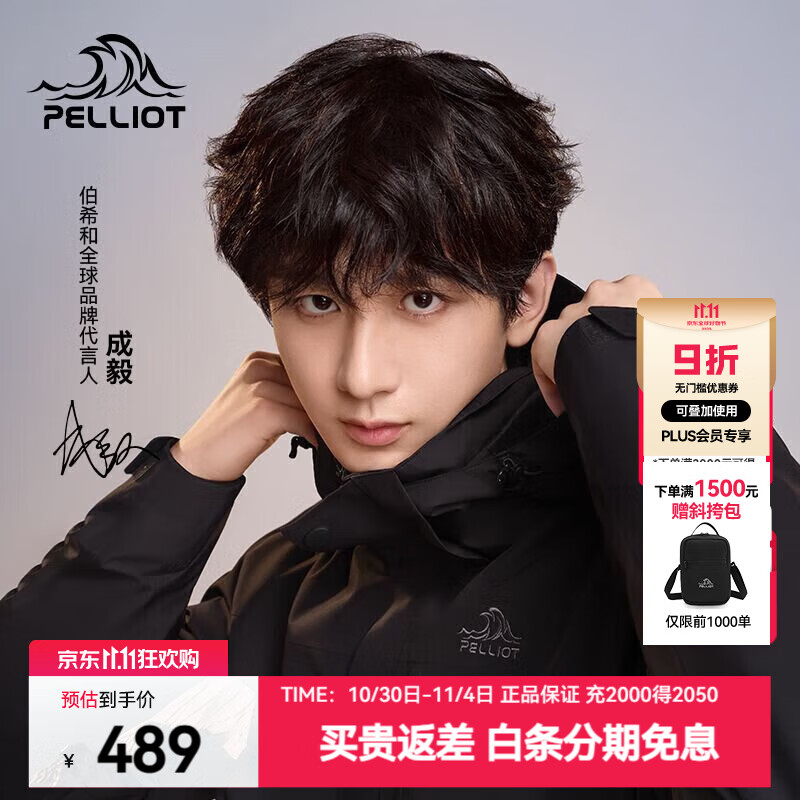 伯希和（Pelliot）【成毅同款】山野2.0冲锋衣男三合一抓绒内胆防风防水硬壳外套 【成毅同款】男款曜石黑 | 抓绒两件套 L 女115-125斤男131-152