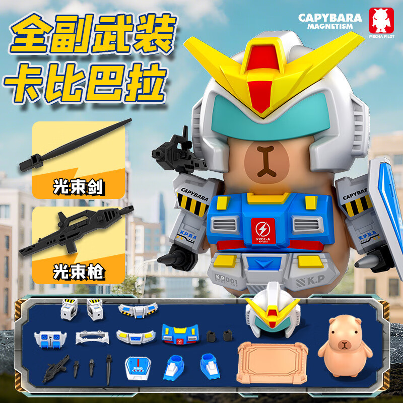 可爱途卡皮巴拉高达矮达摆件 3d玩偶公仔儿童拼装玩具6-12岁模型手办 高达卡皮巴拉2.0【磁吸款非3d打印】 1个