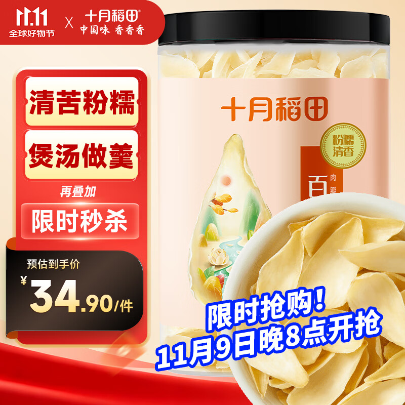 十月稻田 百合干 220g/罐 龙山产百合 银耳莲子桂圆枸杞羹煲汤食材 