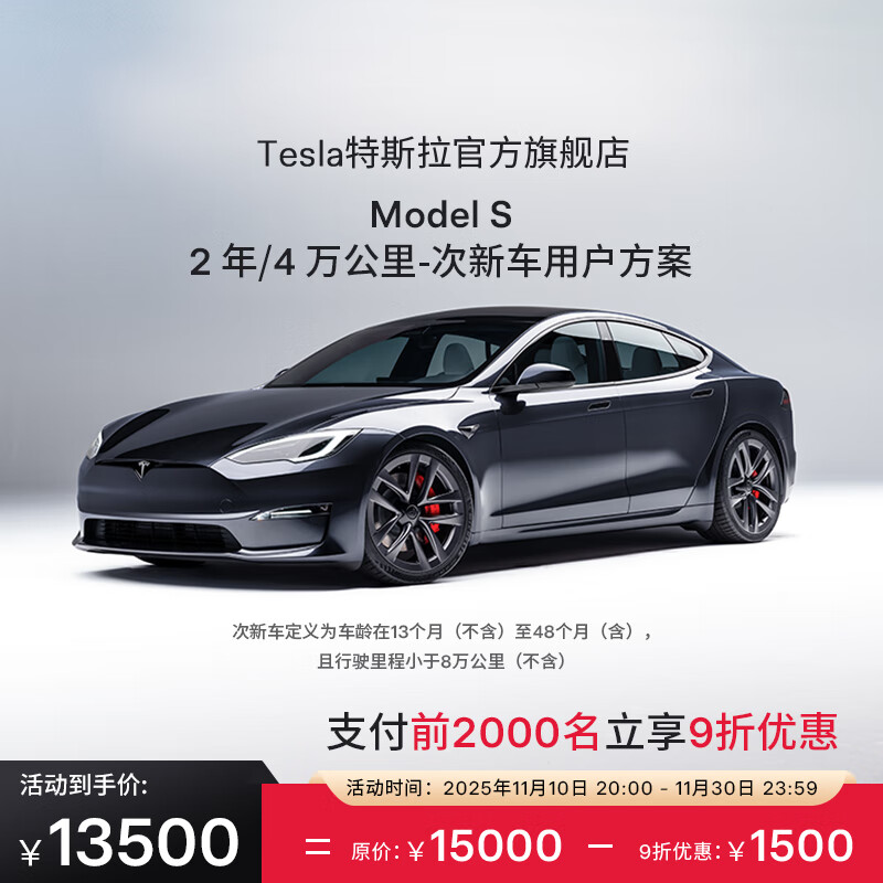 特斯拉（Tesla）整车延保延长保修服务适用于Model3/Y/S/X Model S 2年/4 万公里-次新车用户方案