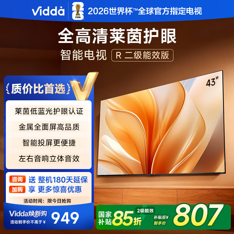 Vidda R43 二级能效版 海信电视 43英寸 金属全面屏 莱茵低蓝光护眼智能液晶电视以旧换新43V1FD-R 43英寸 R43二级能效