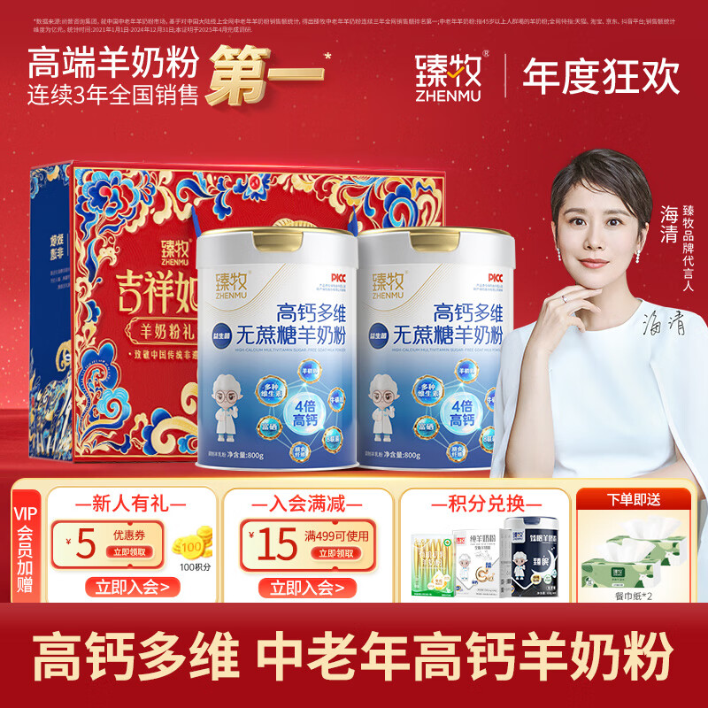 ������zhenmu���߸ƶ�ά���̷�800g*2�� �����긻�������������� Ӫ��Ʒ�����ѡ