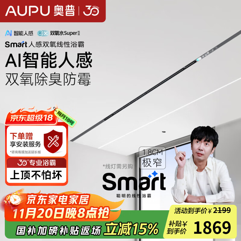 奥普Smart线性浴霸【政府补贴】智能浴霸风暖一体换气极窄蜂窝大板L3B 【爆品新升级】双氧人感L3B-Pro+