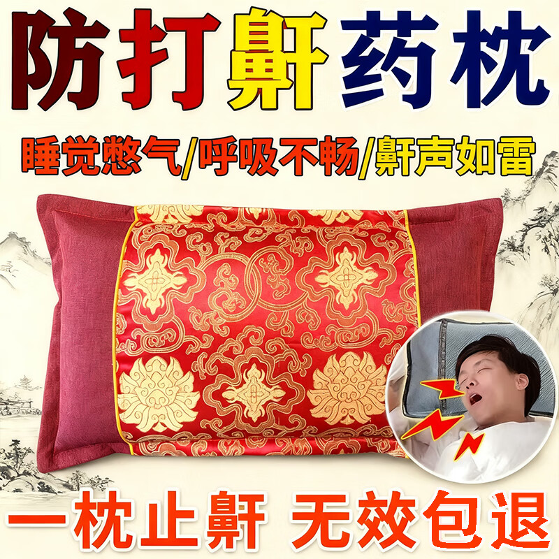 防打呼噜专用枕头助睡眠止鼾神器深度睡眠成人儿童枕头特效专用枕 【特效中药枕】枕完呼噜停  单只 高级功效