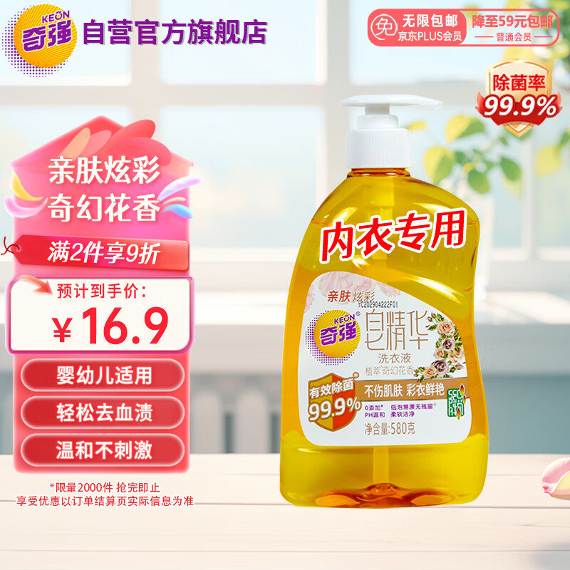 奇强天然植物洗内衣裤皂液580g内衣裤专用肥皂洗衣液温和不伤手