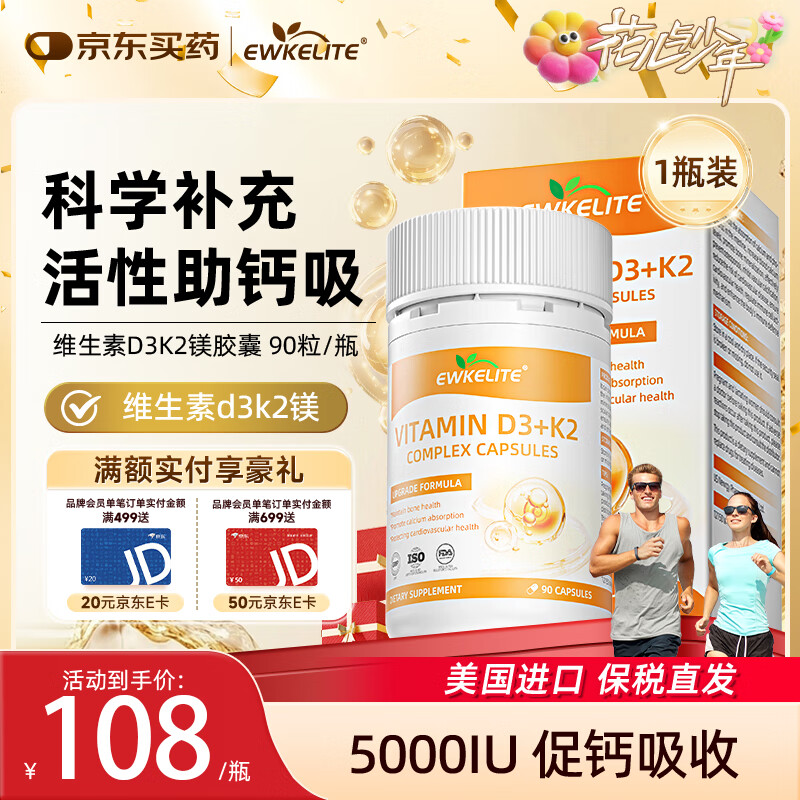 EWKELITE维生素D3k2镁三合一美国原装进口5000IU儿童青少年补钙成人一瓶