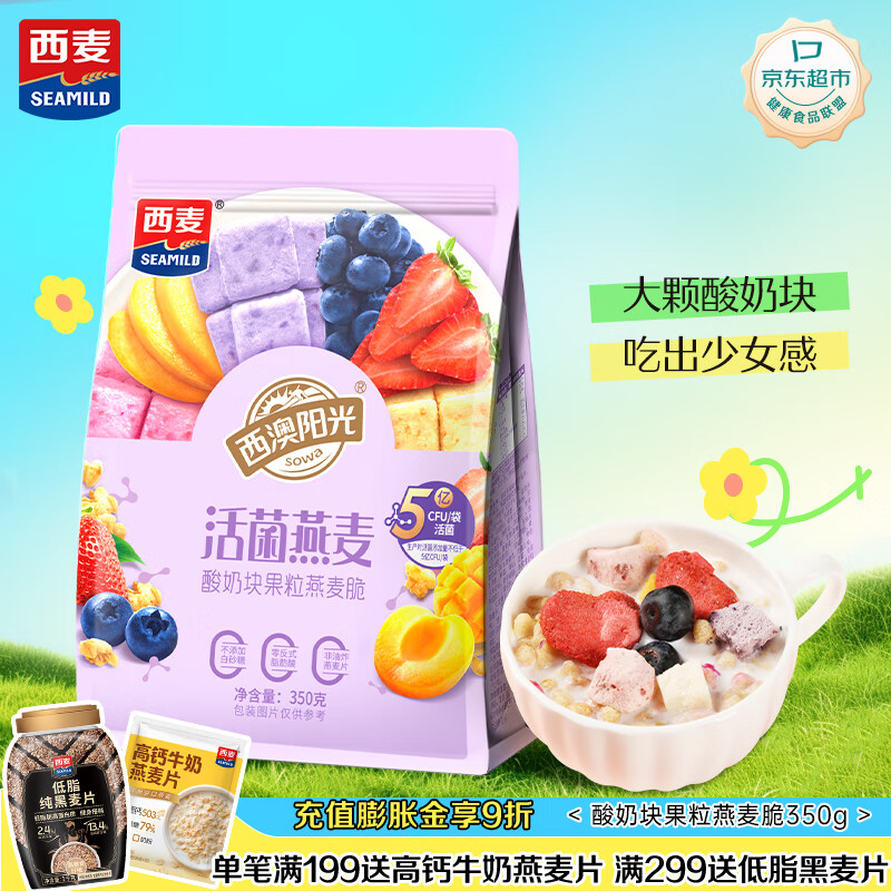 西麦酸奶块果粒燕麦脆350g 水果燕麦片营养早餐五谷代餐干吃休闲零食