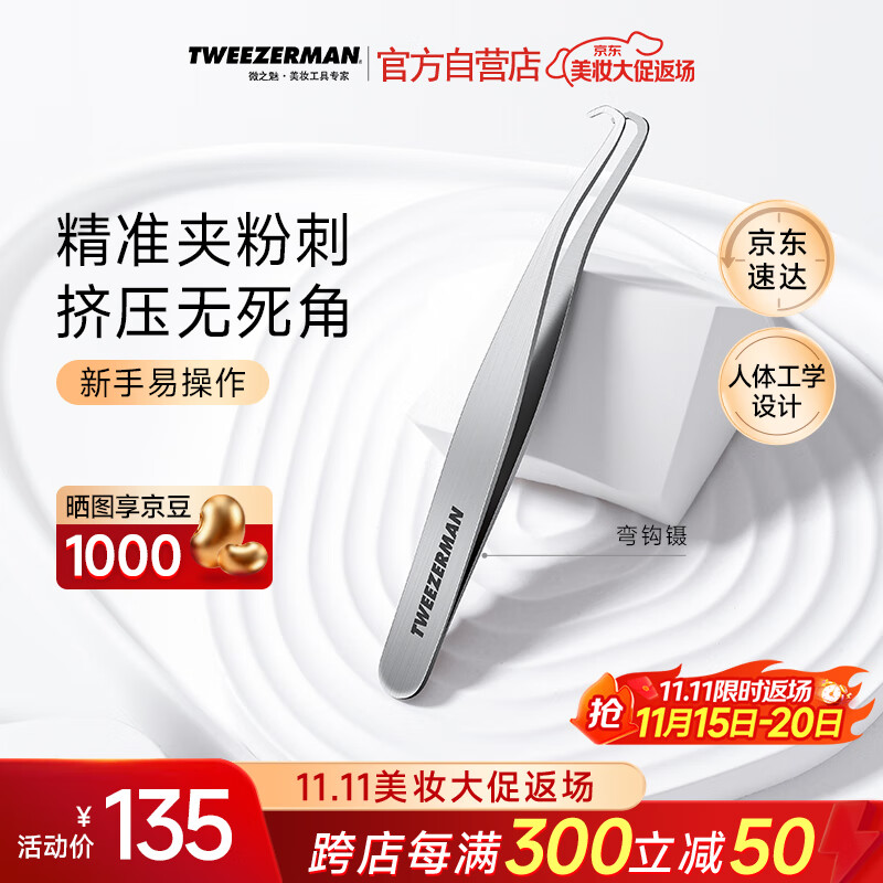 微之魅专业粉刺针夹黑头镊子痘痘闭口针工具美容院专用弯钩镊