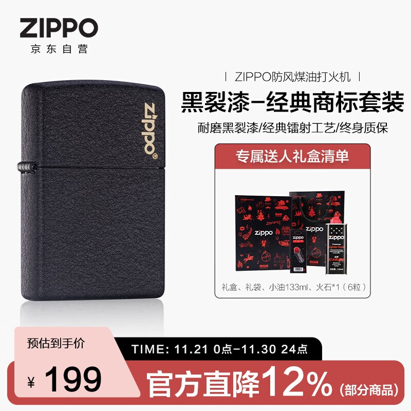 ZIPPO打火机之宝防风煤油 黑裂漆-经典商标 生日礼物送男友 含油套装