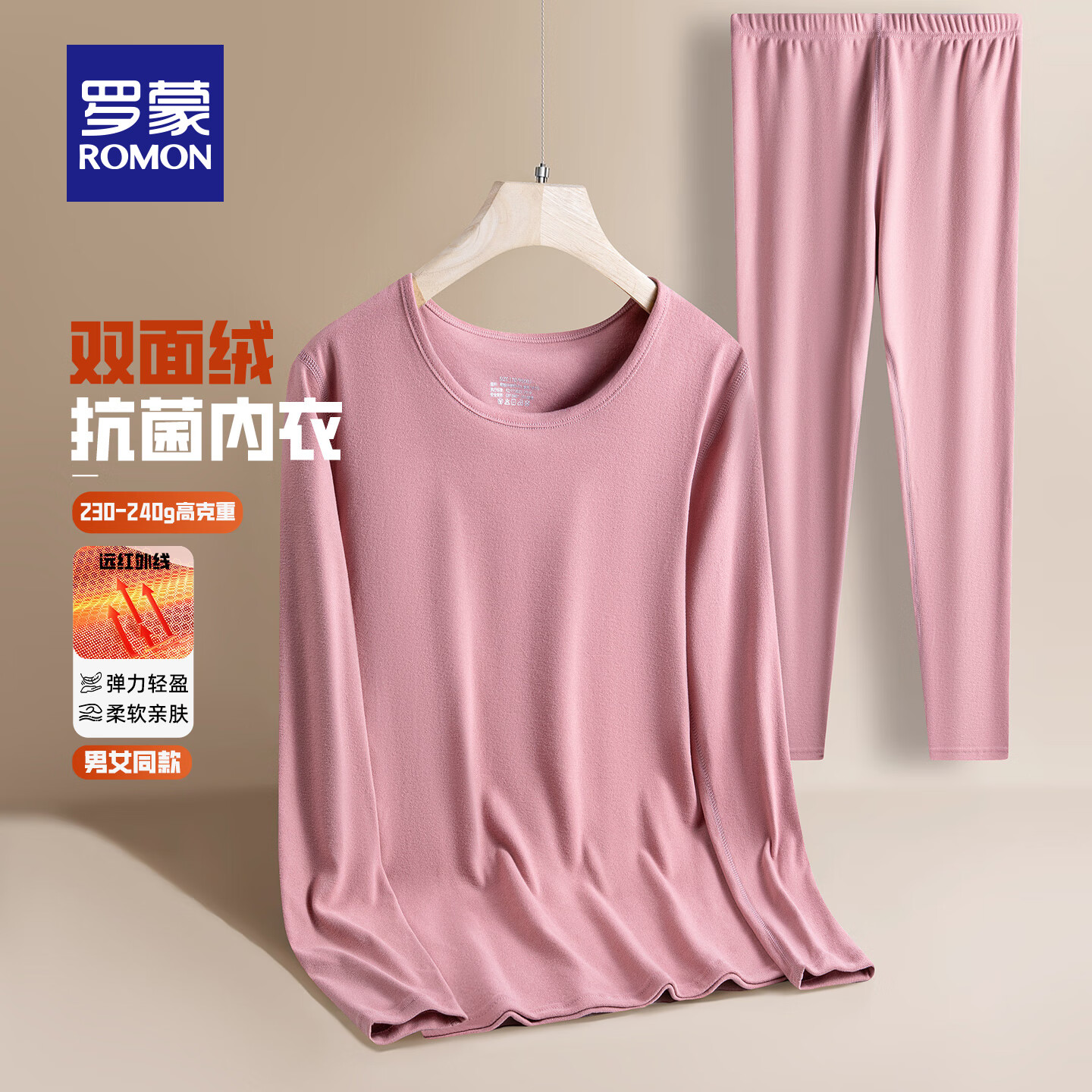 罗蒙（ROMON）双面绒情侣款保暖套装2025秋冬新款休闲百搭舒适加绒圆领内衣男 5N280055粉色【女款】 M （建议女80-100斤）