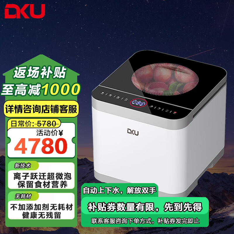 DKU德国（DKU）智能食材净化机器 果蔬清洗机 家用洗菜机净食机 祛除激素农残粒子 跃迁离子自动上水  DKU-V9-Max