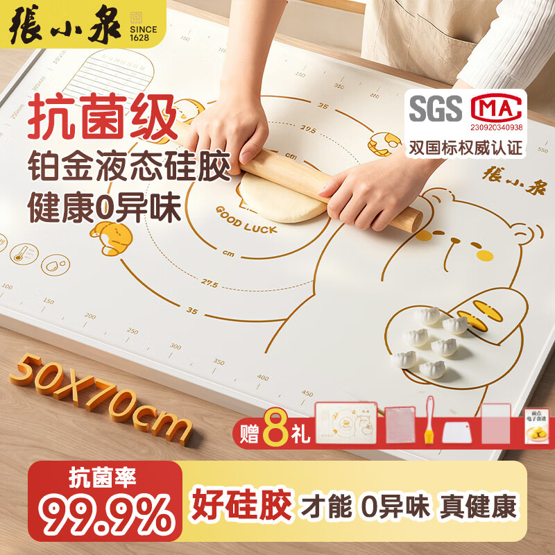 先领券： 张小泉液态硅胶揉面垫70*50cm Plus国补后27.4元，带切面刀、油刷、防尘纸，食品级液态硅胶，99.9%抗菌 - 线报酷