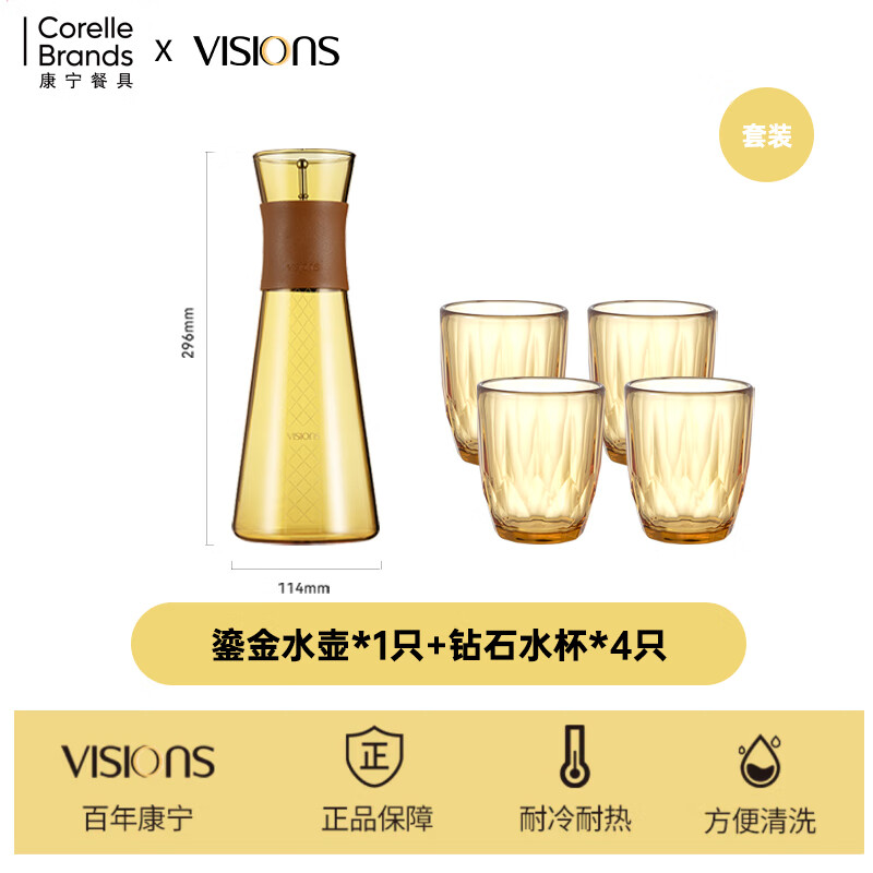 VISIONS康宁鎏金冷水壶耐热玻璃家用白开水杯果汁花茶壶大容量1.2L礼盒装 【超划算】康宁-鎏金水壶（单壶）+钻石水杯(4件套）