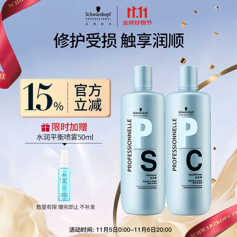 施华蔻专业专属修护洗发水1L+护发素1L+压泵*2蓬松柔顺控油滋润泽护发洗护