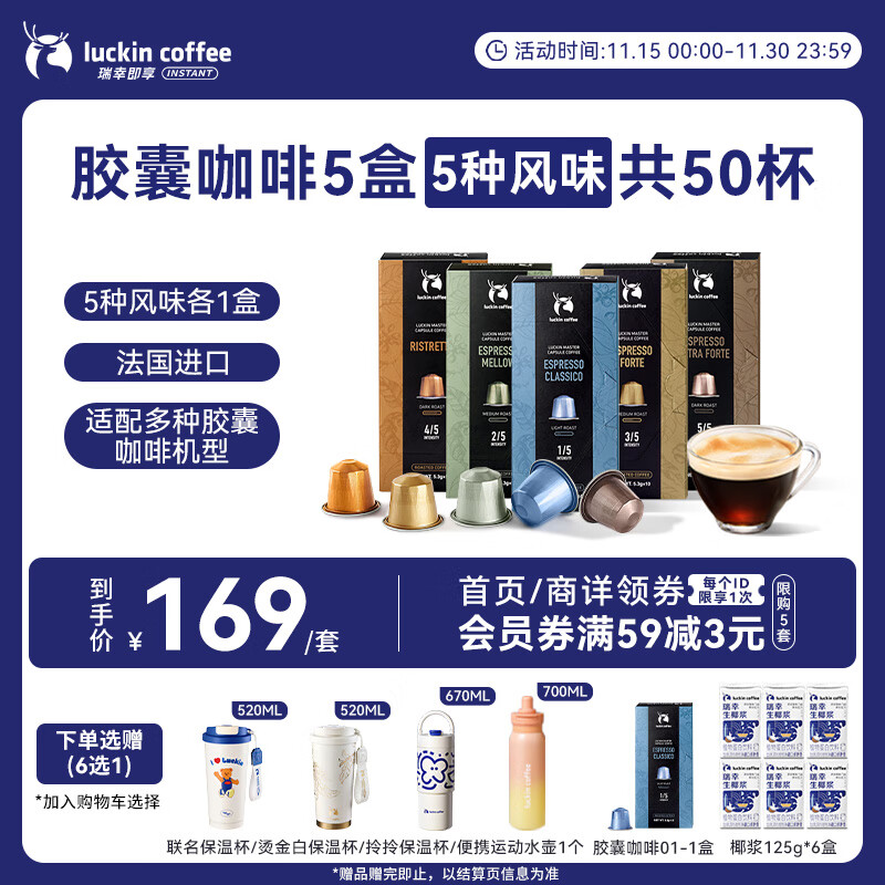 瑞幸咖啡法国浓缩胶囊咖啡粉美式黑咖5盒共5.3g*50颗适配nespresso胶囊机