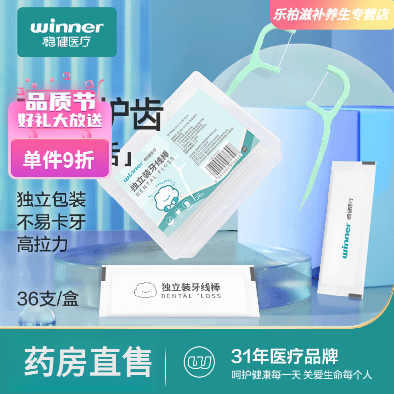 稳健牙线医用无菌牙线棒独立包装超细牙签儿童袋装极细0.1牙线100支 细滑牙线棒5盒180支【薄荷味】